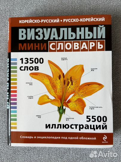 Словарь корейского языка