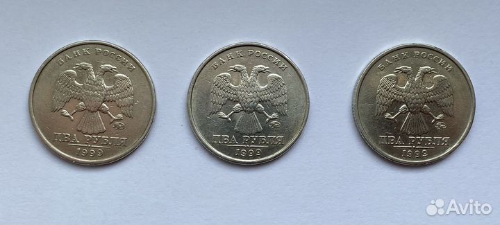 2 рубля 1999 ммд