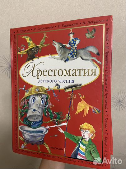 Хрестоматия детская