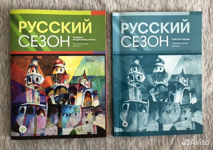 Учебник по русскому для иностранцев