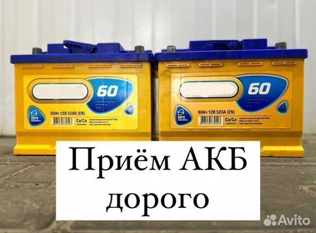 Сдать старый аккумулятор. Приём аккумуляторов в Санкт-Петербурге ...