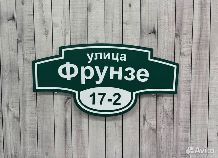 Адресные таблички для частных домов