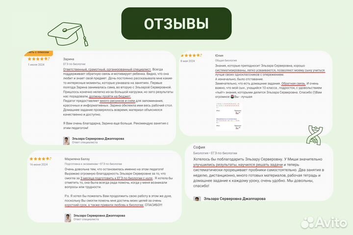 Репетитор по биологии