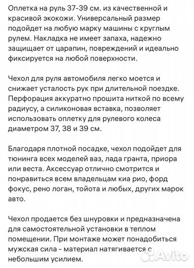 Оплетка на руль