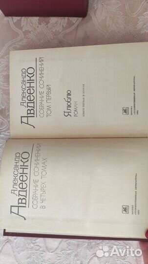 Сочинения А.Авдеенко в 4 томах