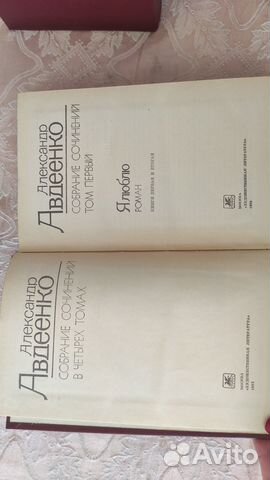 Сочинения А.Авдеенко в 4 томах