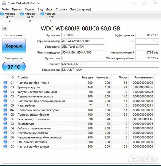 Жесткий диск SATA и ide