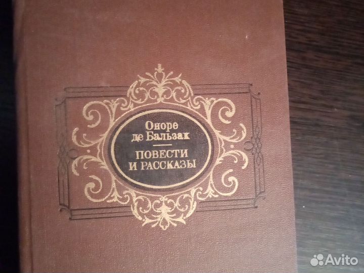 Книга Оноре де Бальзак