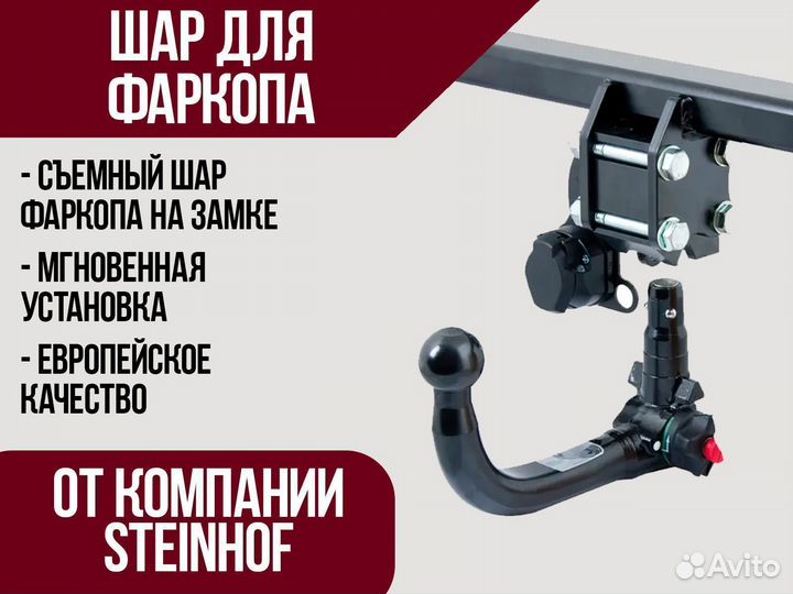 Шар для фаркопа Steinhof