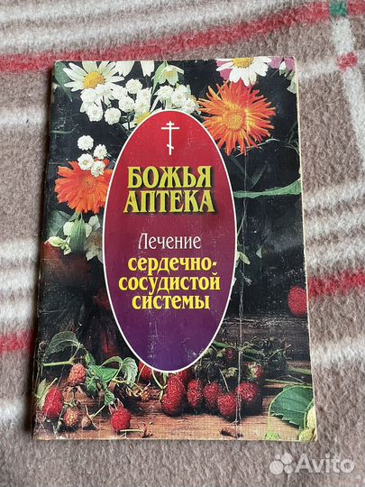 Книги о лечении