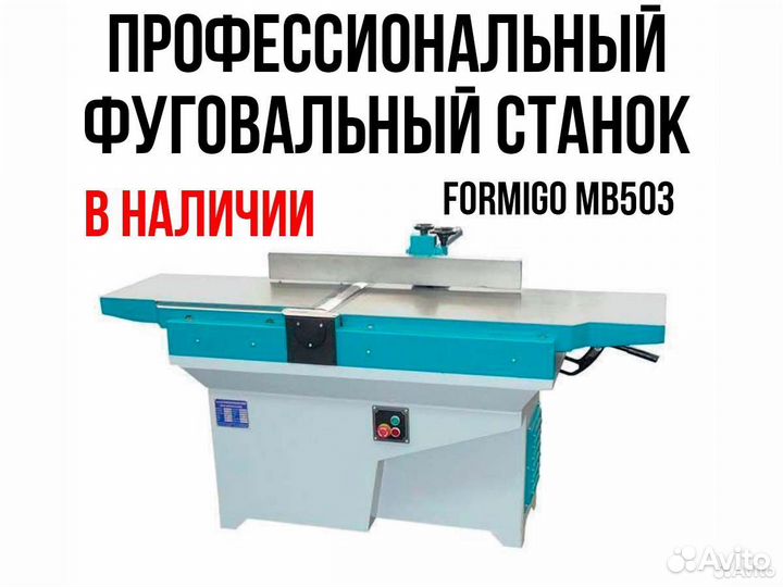 Фуговальный станок