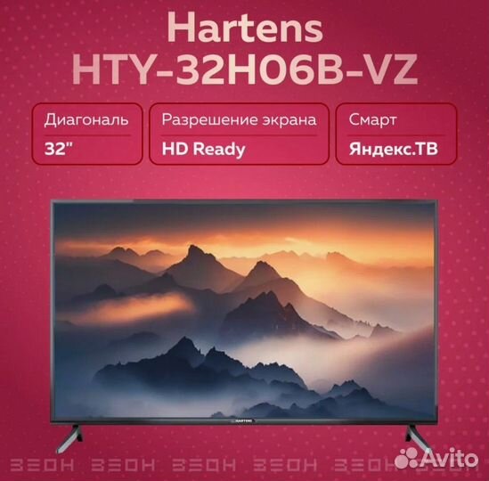 Телевизор Hartens 32 дюйма SMART