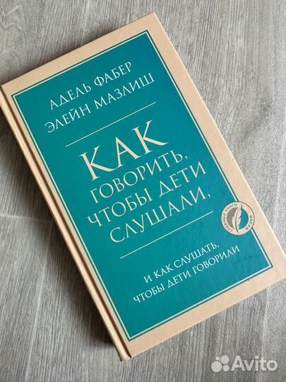 Как говорить, чтобы дети слушали