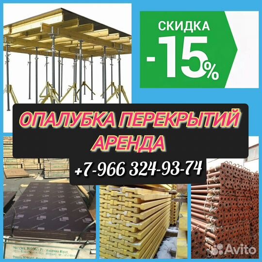 Опалубка перекрытий, стойка телескопическая