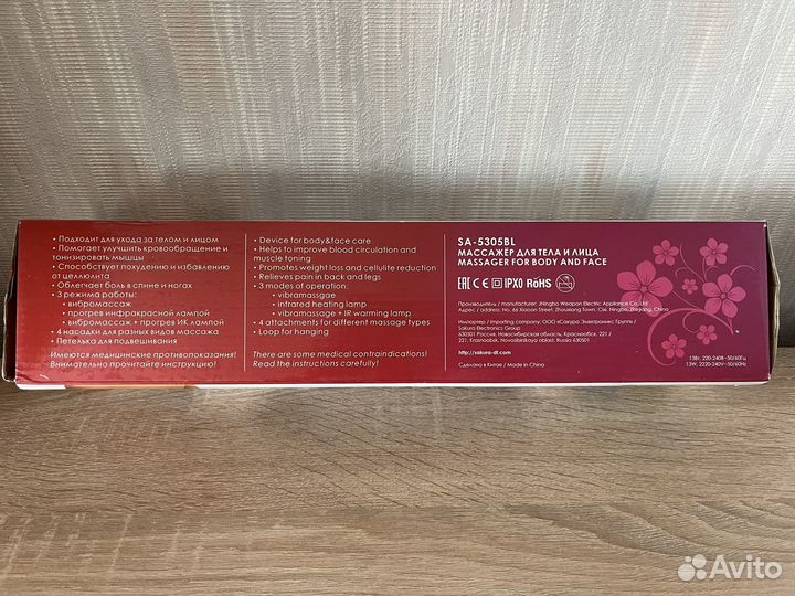 Массажер для лица и тела Sakura