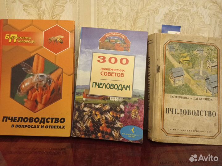 Книги Пчеловодство