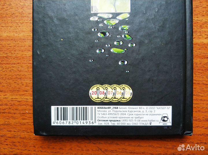 Записная книжка