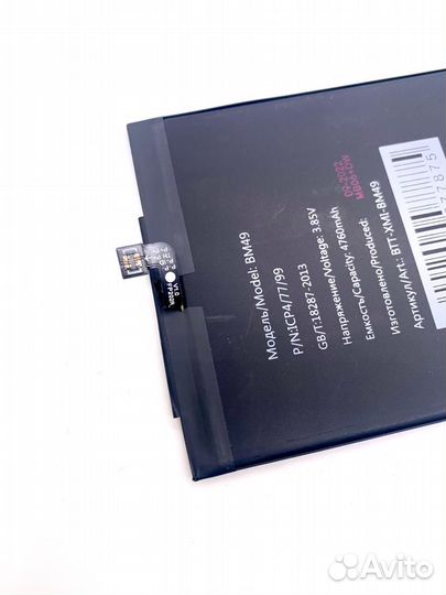 Аккумулятор BM49 для Xiaomi Mi Max