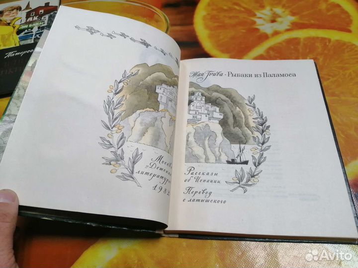 Жан Грива Рыбаки из Паламоса 1982г