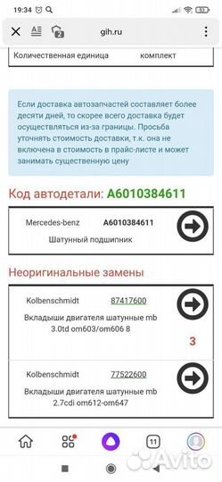 Вкладыш шатунный нижний ssang yong