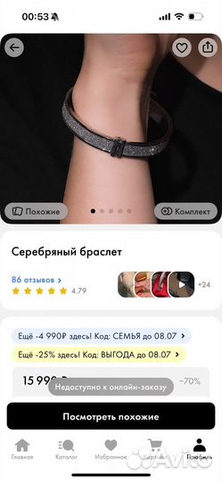 Серебряный браслет 925 проба