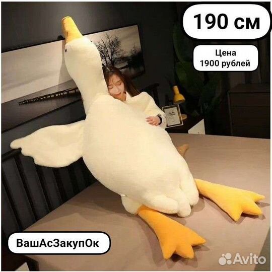 Гусь обнимусь 190 см