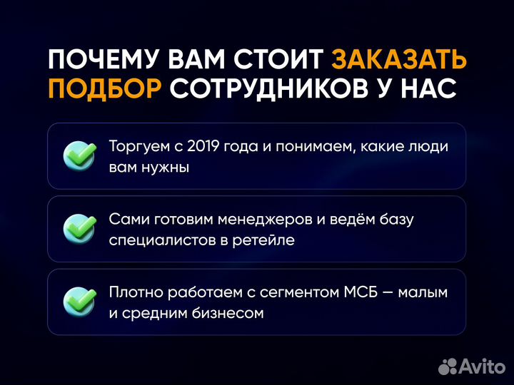 Подбор менеджера для маркетплейсов