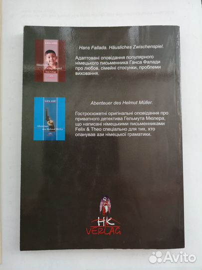 Иностранная литература.Немецкий.Wiesner, Ibez