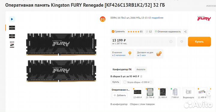 Kingston fury Renegade DDR4,16 гбx2, 2666 мгц