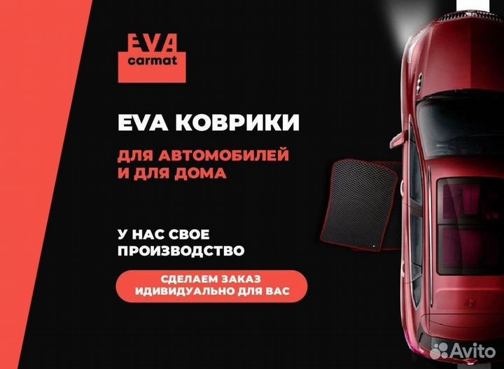 Ева коврики арт 35.29