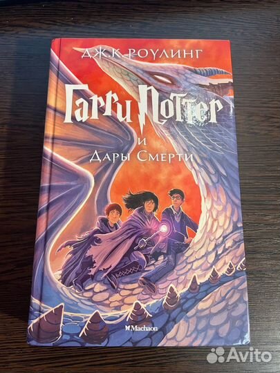 Книги Гарри Поттер