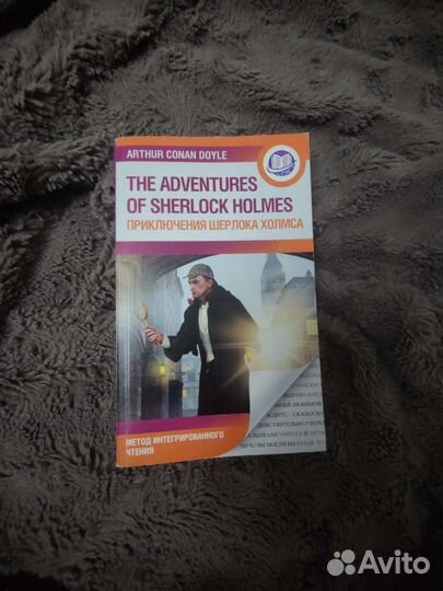 Дойл Артур Конан: Приключения Шерлока Холмса
