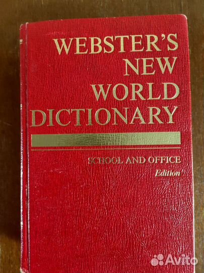 Словари английские