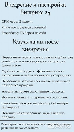 Авитолог/ Услуги авитолога/продвижение на avito