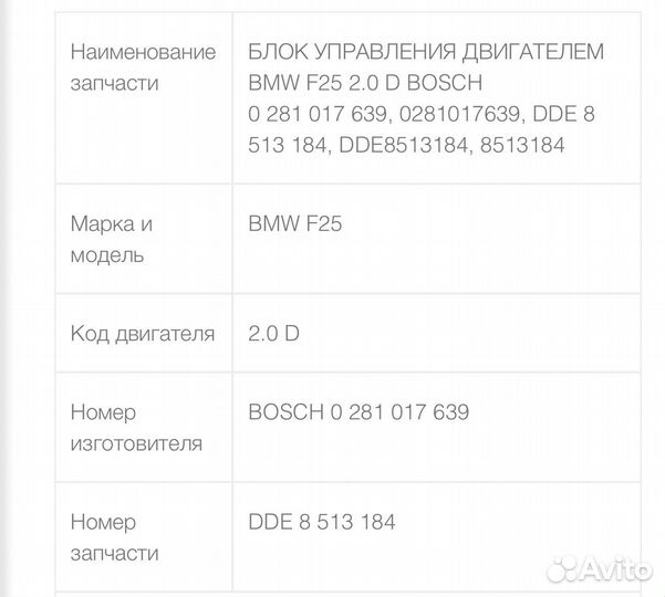Блок управления двигателем 2.0d bosch bmw
