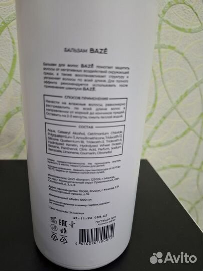 Бальзам и маска для волос Baze 1000 мл