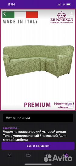 Чехол на угловой диван и кресло