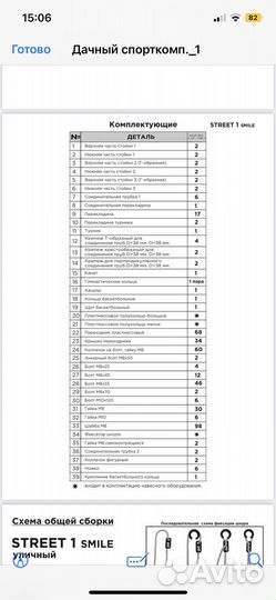 Детский спортивный комплекс уличный бу
