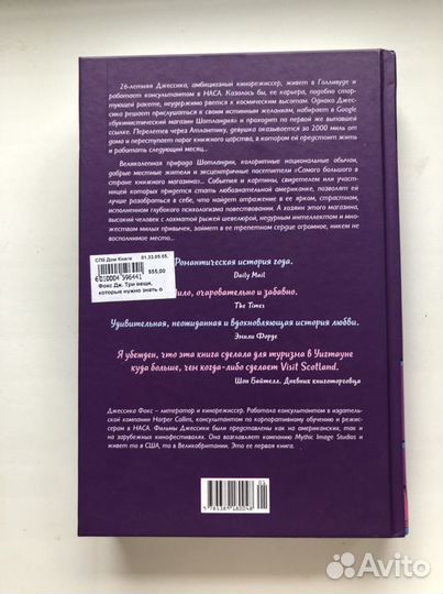 Книга Джессика Фокс Три вещи, которые нужно знать