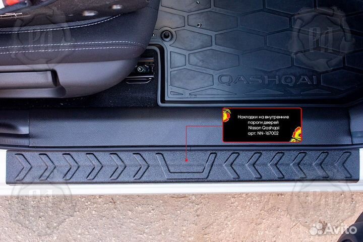 Накладки на пороги Nissan Qashqai (07-21) RA