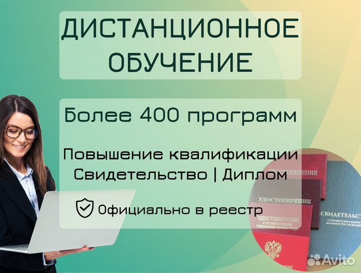 Обучение Удостоверение Переподготовка