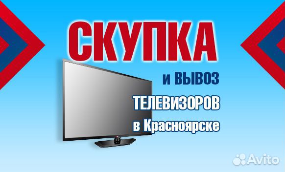 Скупка холодильников, телевизоров стиральных машин