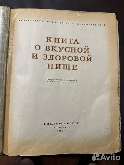 Кулинарная книга 1952 г