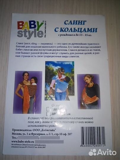 Слинг на кольцах Baby Style