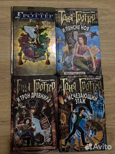 Книги Таня Гроттер