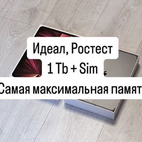 Идеал iPad Pro 12.9 M1 1 Tb + Sim версия