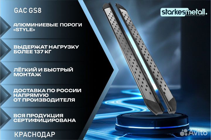 Пороги подножки GAC GS8 Style