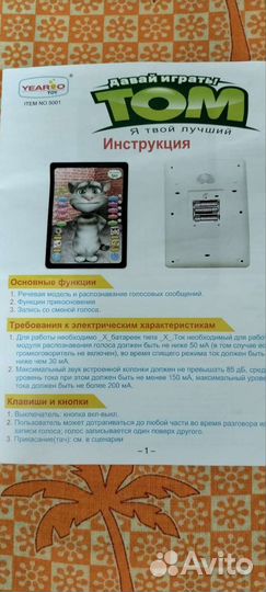 Планшет 3D говорящий Том