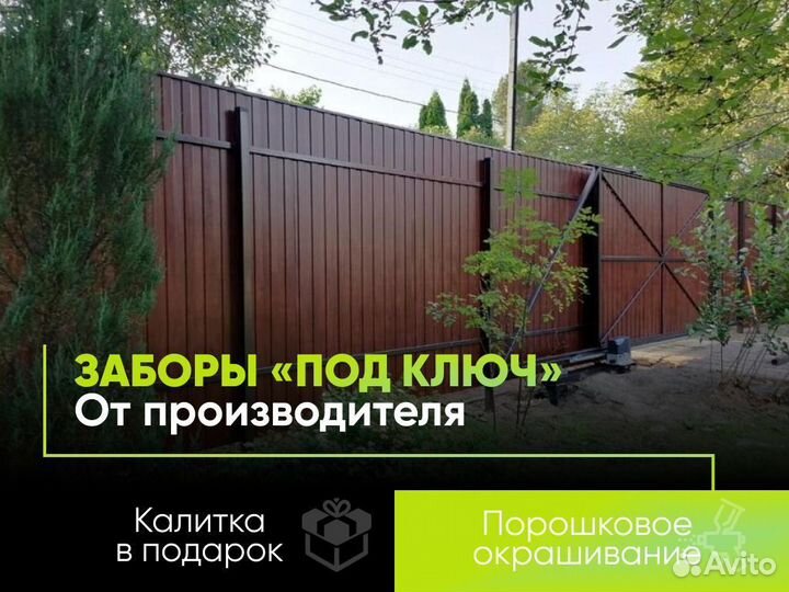 Забор