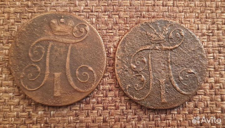 2 копейки 1801 года